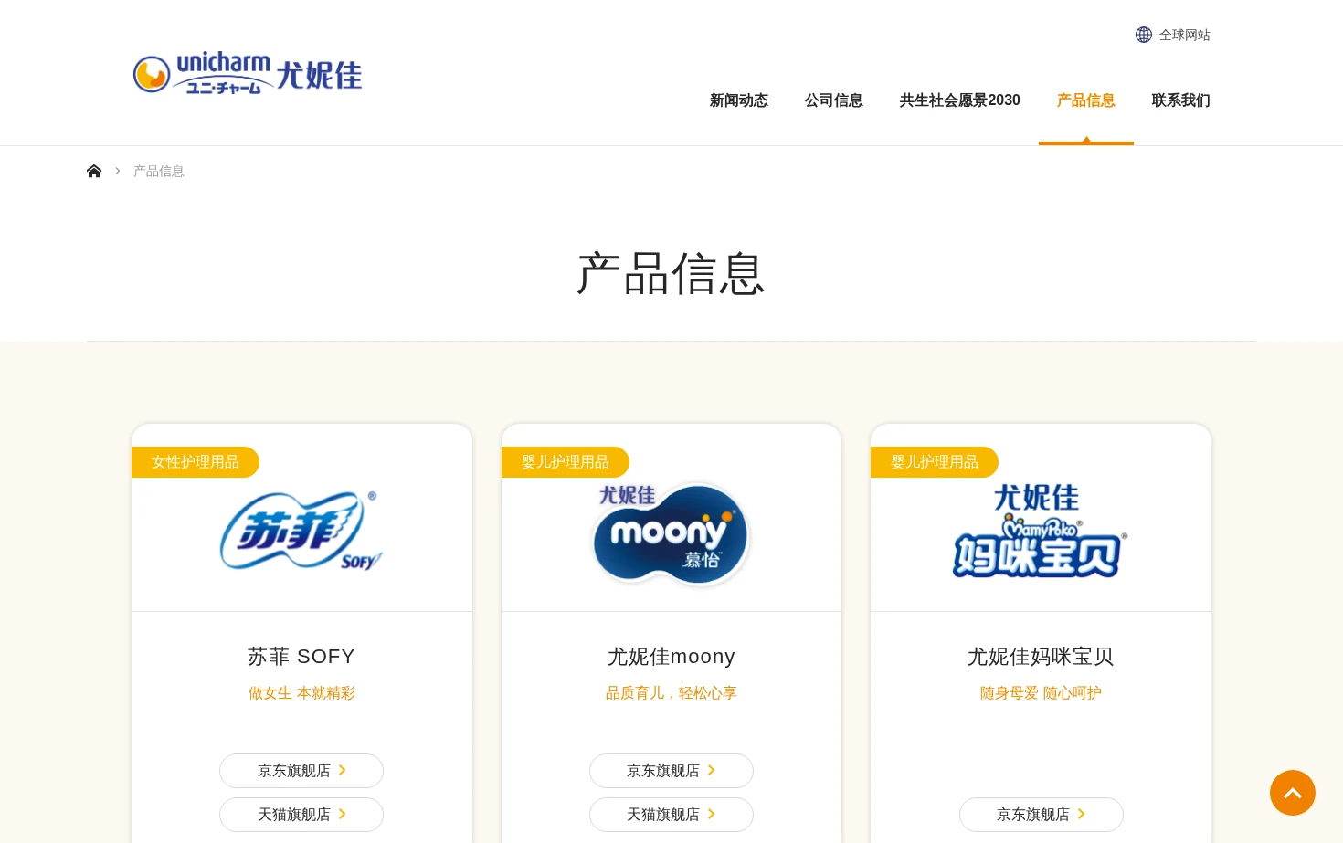 尤妮佳 页面快照